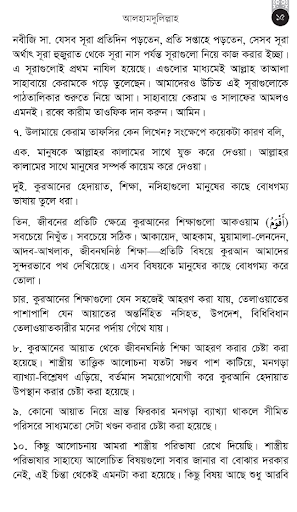আলহামদুলিল্লাহ Screen 3