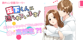 Game screenshot 年下くんに迫られてます！ 女性向け乙女ゲーム　恋愛ゲーム mod apk