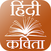 Hindi Kavita | Kavya - Hindi Poems