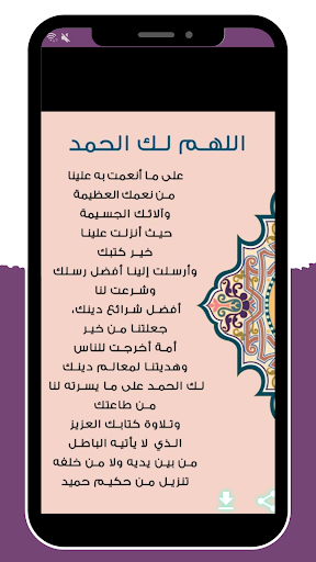 Android application ادعية رمضانية screenshort