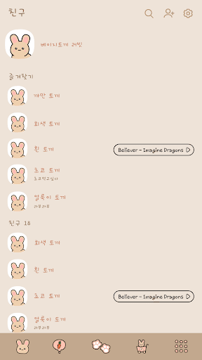 카카오톡 테마 - 러빗 토끼_베이지 Screen 2