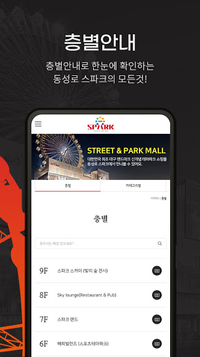 동성로스파크 Screen 3