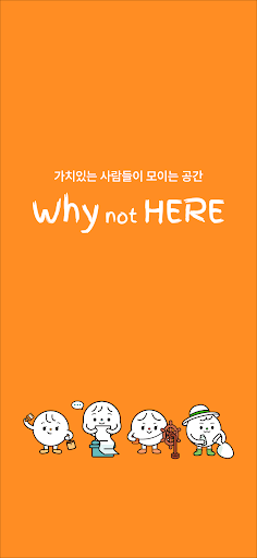 Android application WhyNotHere - 한동대 대표 커뮤니티 screenshort