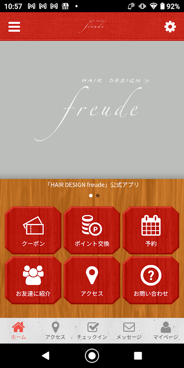 HAIR DESIGN freudeオフィシャルアプリ - 2.20.0 - (Android)