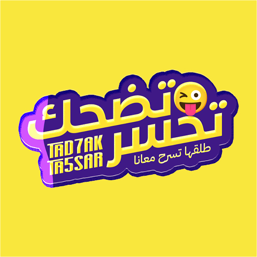 Tadhak Takhsar - تضحك تخسر logo