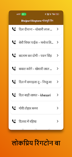 Bhojpuri Ringtone भोजपुरी रिंग Screen 2