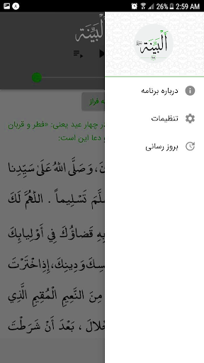 Android application سورة البينة صوت بدون انترنت screenshort