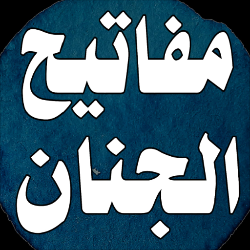 كتاب مفاتيح الجنان كامل