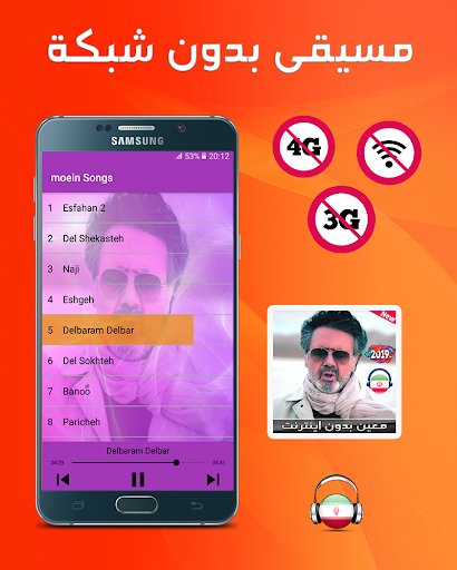 اهنك معين  بدون اينترنت - Moein MUSIC