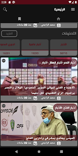 Saudi-Sport 4.8 APK screenshots 5