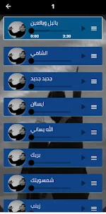 اغاني الشامي 2024 بدون نت