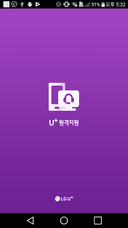 U+원격지원 - 23.12.22.1 - (Android)