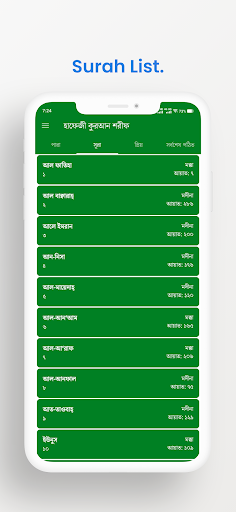 হাফেজী কুরআন শরীফ Hafizi Quran Screenshot 3 - AppWisp.com