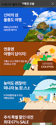 이제너두 웰라이프몰 Screen 2