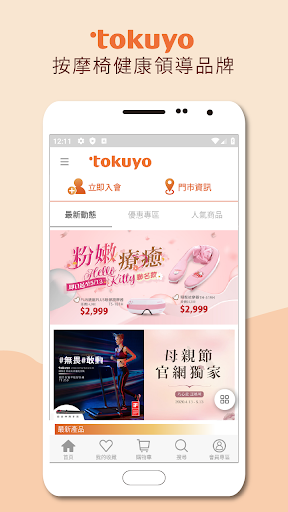 Android application tokuyo shop screenshort