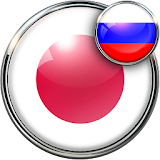 Русско - ЯРонский Ререводчик icon
