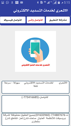 الاشعري موبايل Screen 2
