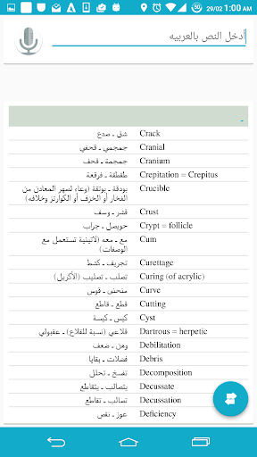 القاموس الطبي Screenshot 3 - AppWisp.com