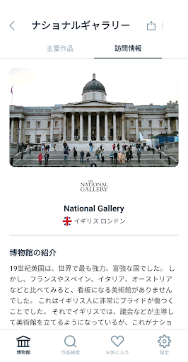Audio Guide - 有名美術館の作品紹介 Screen 3