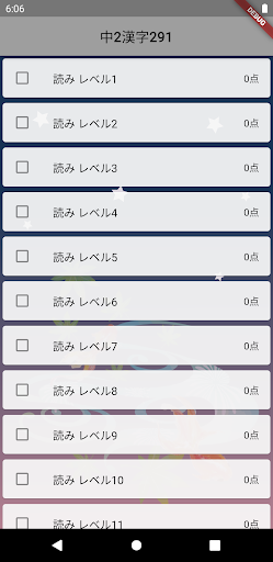 Download 中学2年生 漢字ドリル 漢字検定3級 Free For Android 中学2年生 漢字ドリル 漢字検定3級 Apk Download Steprimo Com