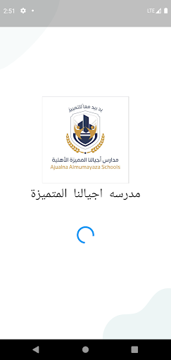 ajualna E-school Screen 3