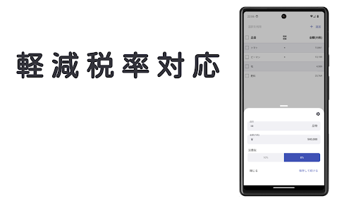 てがるに消費税 - インボイス対応・軽減税率対応 Screen 2