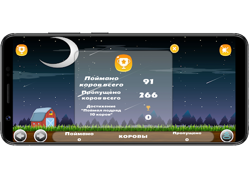 Поймай корову Screen 2
