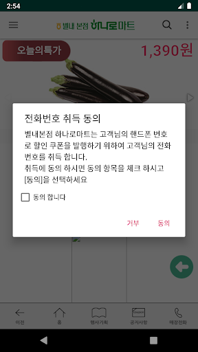별내농협 하나로마트 본점 Screen 2