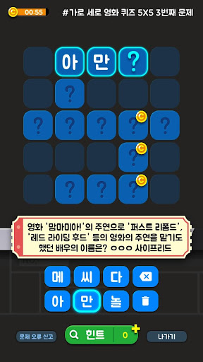 Android application Movie Crossword - Daily Quiz screenshort