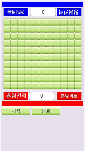 복불복 땅 따먹기 - 식사, 음료, 커피, 간식 Screen 2
