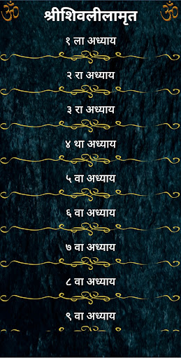 श्रीशिवलीलामृत Screen 2
