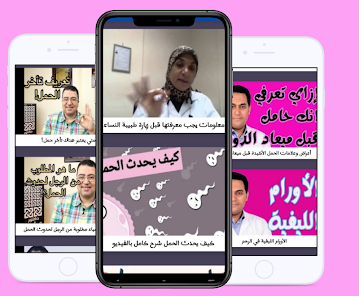 Awelbaby-طفلي الاول:دليل الأم 10.0 APK + Mod (Free purchase) for Android