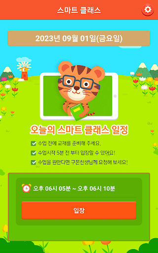 Android application 구몬 스마트클래스 screenshort