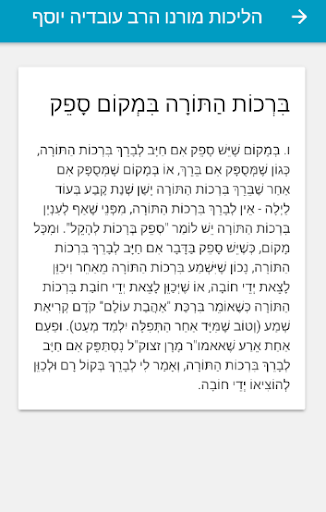 יחוה דעת Screenshot 2 - AppWisp.com