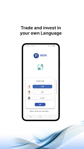 Android application Sadhan Trading & Investments screenshort