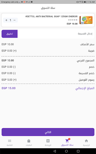 صيدليات الأمين Screenshot