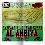 syafaat al qur'an surat Al Anbiyaa icon