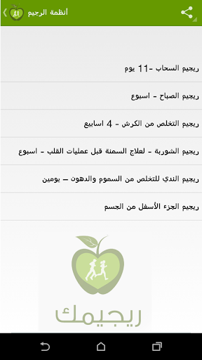 ريجيمك Screen 3