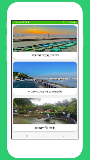 Patenga Online Sheba