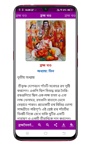 ব্রহ্মবৈবর্ত পুরাণ