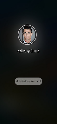 Android application اتصال كريستيانو رونالدو فيديو screenshort