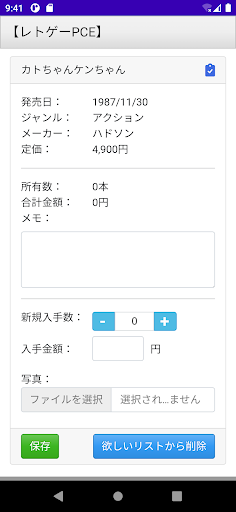 レトロゲームを管理するアプリPCE編 Screen 3