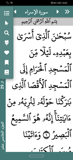 Quran Reader Screen 3