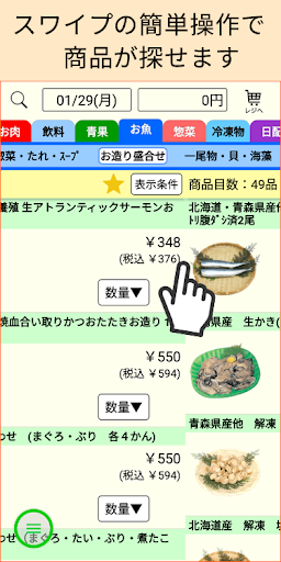 サンシのお届け Screen 2