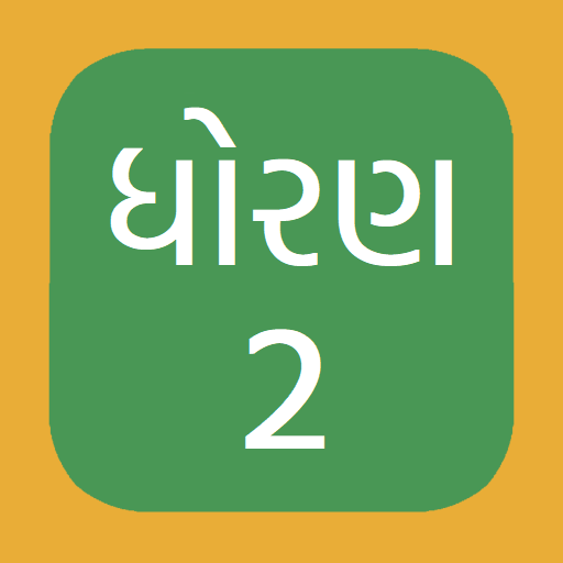 Android application Std 2 Gujarati Medium NCERT screenshort
