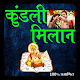 Kundli Matching Download on Windows