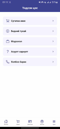 Монгол Сугалаа Screen 2