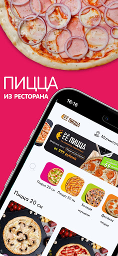 Android application ЁЁ ПИЦЦА screenshort