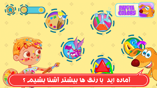آموزش رنگهای انگلیسی به کودک