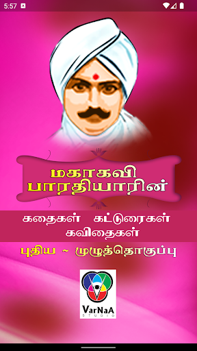 Android application Mahakavi Bharathi Works - V2 screenshort